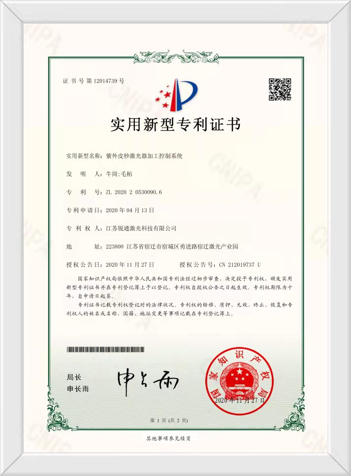 紫外皮秒激光器加工控制系統